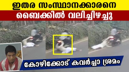 Mobile theft team dragged man in bike | Oneindia Malayalam