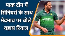 Wahab Riaz shocking claims over PCB, Says Cricket Board is unfair to Senior Players| Oneindia Sports