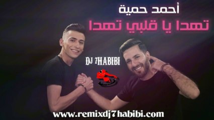 Ahmad Hamieh remix 2021 Thada Ya 2albe Thada Dj 7HABIBI