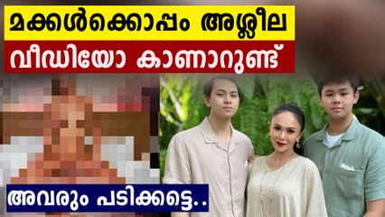 മക്കളോടൊപ്പമിരുന്ന്  അശ്ലീല വീഡിയോ കാണും..ഞെട്ടിച്ച് ഗായിക