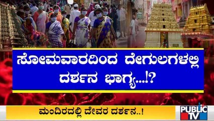 Unlock 3.O: Temples Likely To Open From Monday