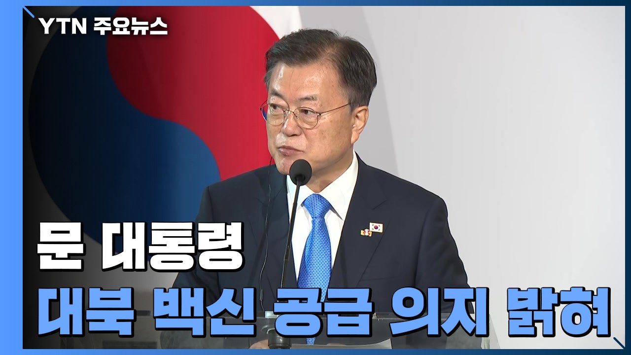한미, 인도적 대북 지원 모색...코로나19 장기화 '변수' / YTN