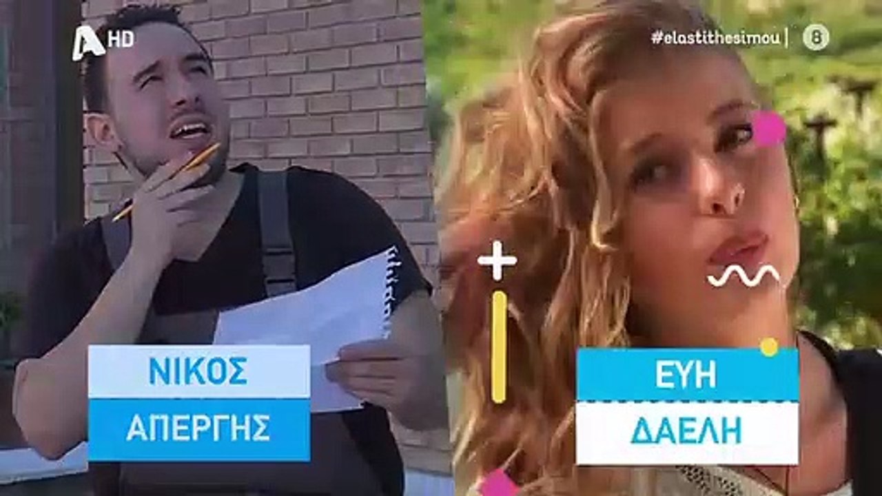 Έλα στη θέση μου - Σ5Ε203