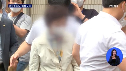 윤석열 장모, 1심에서 징역 3년 '법정 구속'