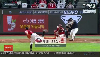 롯데의 반격…'유통 라이벌' SSG와 연장 끝에 승리