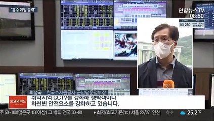 장마철 홍수 예방 총력…"군남댐 정비 완료"