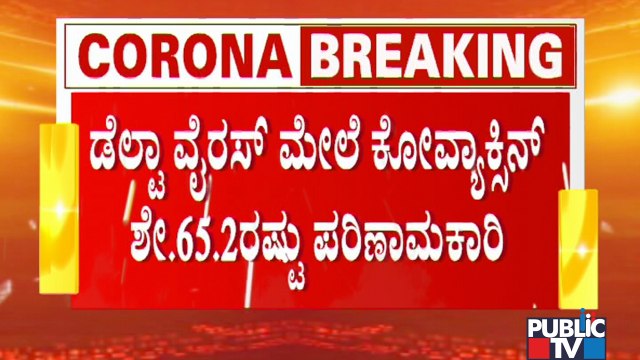 Bharat Biotech Says Covaxin Is 65.2% Effective Against Delta Variant