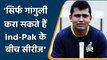 India vs Pakistan: Kamran Akmal said ganguly wants India-pakistan games to resume | Oneindia Sports