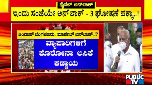 Government To Give Permission For Opening Of Malls, Markets From Monday | Karnataka Unlock