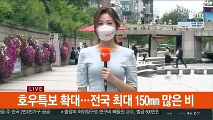 [날씨] 오늘부터 장마 시작…전국 최대 150mm 많은 비