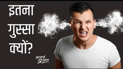 इतना गुस्सा क्यों? #shorts