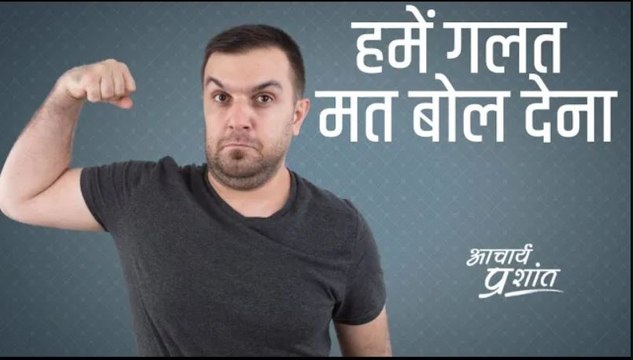 हमें गलत मत बोल देना #shorts