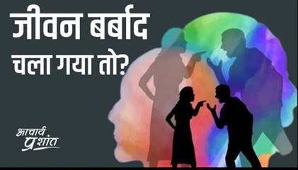 जीवन बर्बाद चला गया तो? #shorts