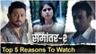 TOP 5 Reasons To Watch Samantar 2 Web Series | Swwapnil Joshi, Sai Tamhankar, Tejaswini Pandit