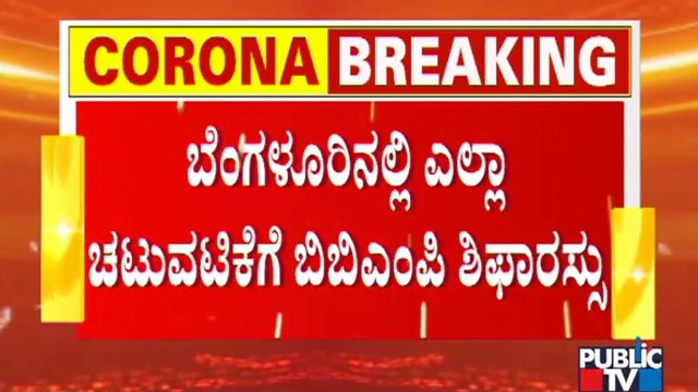 Government To Withdraw Night Curfew, Weekend Curfew In Bengaluru | Karnataka Unlock 3.0