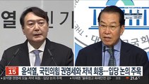 윤석열, 국민의힘 권영세와 저녁 회동…입당 논의 주목