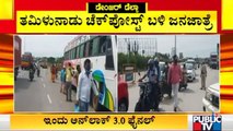 No Covid 19 Testing Camps At Karnataka-Tamil Nadu Border | Covid 19 Delta Variant