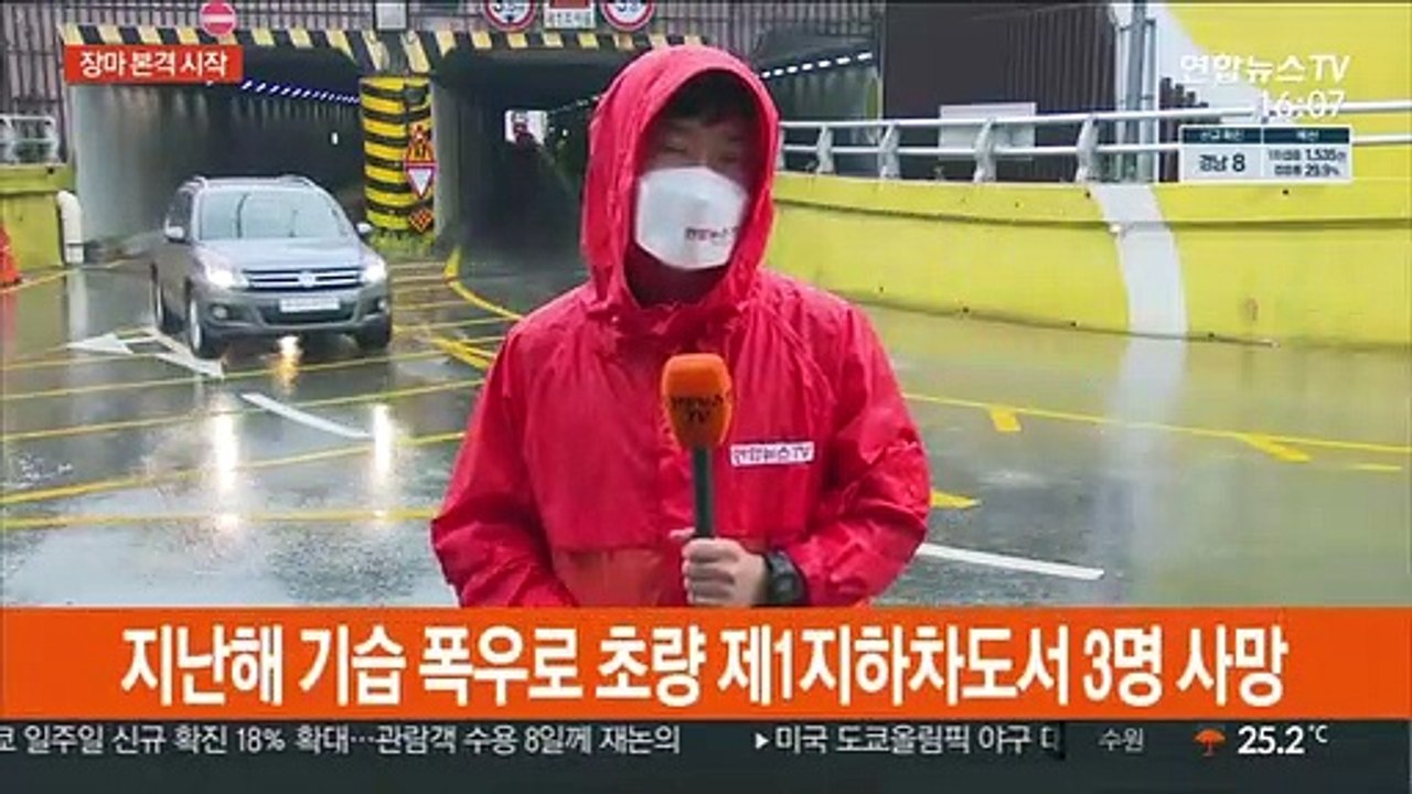 장마 시작…지난해 3명 사망 부산 초량지하차도 문제 없나