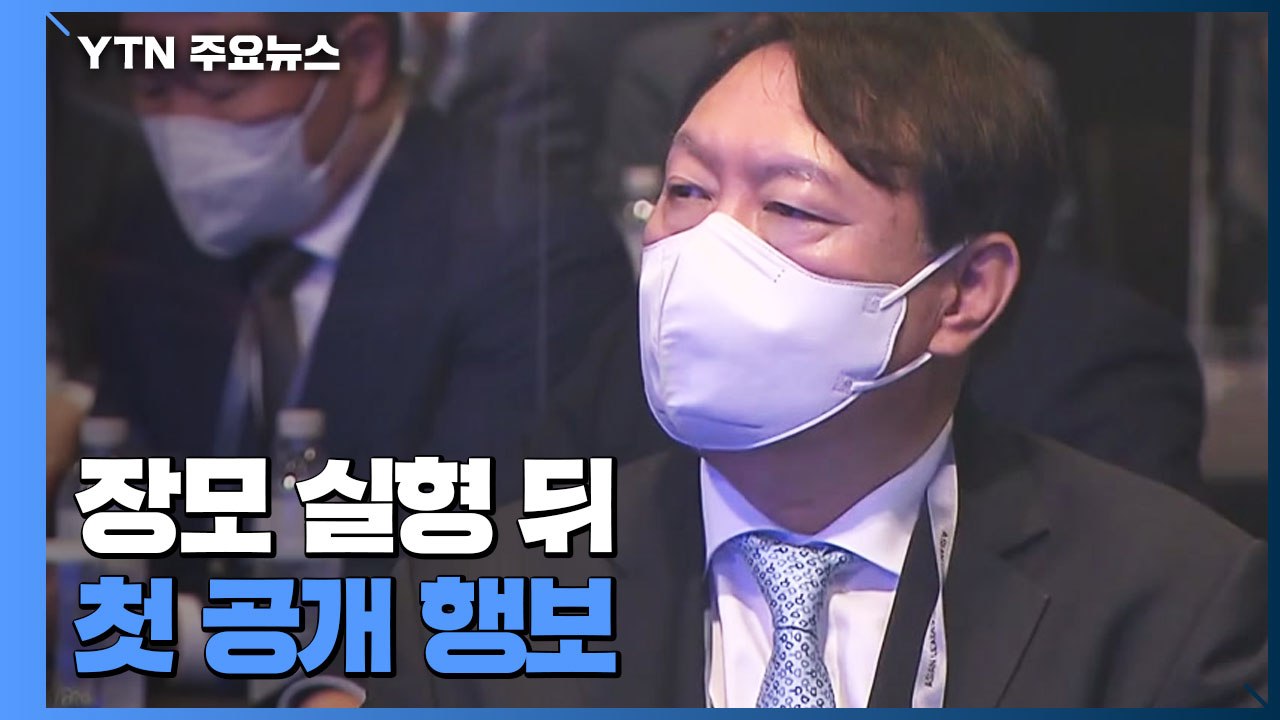 윤석열, 오늘 저녁 국민의힘 권영세 회동...장모 법정구속 뒤 첫 공개행보 / YTN
