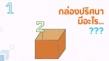 ไวรัล ทายเลขจากกล่องปริศนา 1 2 ออกมา แต่ตัวถัดไปไม่มีใครทายถูกเลย