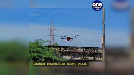 கொசுக்களை கட்டுப்படுத்த நடவடிக்கை... 'ட்ரோன்' மூலம் மருந்து தெளிக்கும் பணியில் சென்னை மாநகராட்சி!