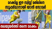 Yann Sommer shines despite shootout defeat in Euro 2020 quarter-final | Oneindia Malayalam