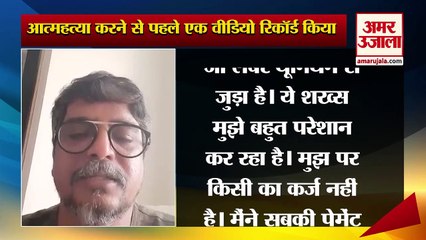 Art Director Raju Sapte Suicide, मौत से पहले वीडियो रिकॉर्ड कर बताई वजह|