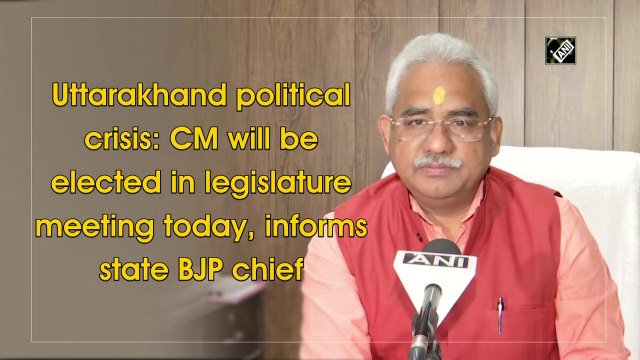 Uttarakhand political crisis: CM will be elected in legislature meeting today, informs state BJP chief