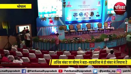 BHOPAL: अंतरराष्ट्रीय सहकारिता दिवस पर कार्यक्रम का आयोजन