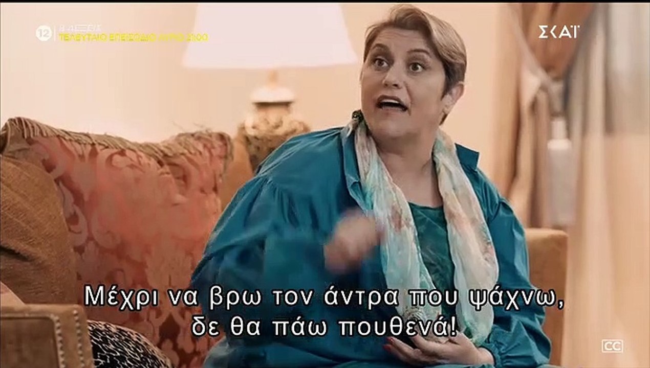 8 ΛΕΞΕΙΣ - Επεισόδιο 247