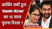 Aamir Khan-Kiran Rao Divorce: इस वजह से टूटा Aamir-Kiran का 15 साल पुराना रिश्ता | वनइंडिया हिंदी
