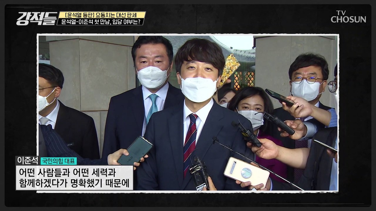 윤석열-이준석 첫 만남.. 국민의힘 입당 여부는? TV CHOSUN 210703 방송