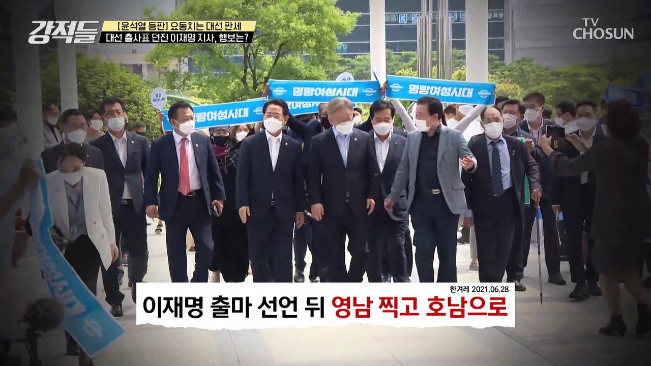 여권 지지율 선두인 이재명 대권 출마 공식선언 TV CHOSUN 210703 방송