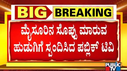 Public TV Jnana Deevige: Tab Distributed To SSLC Student Keerthana In Mysuru