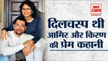 Divorce Of Aamir Khan And Kiran Rao, देखिए कैसे शुरू हुई थी Love Story