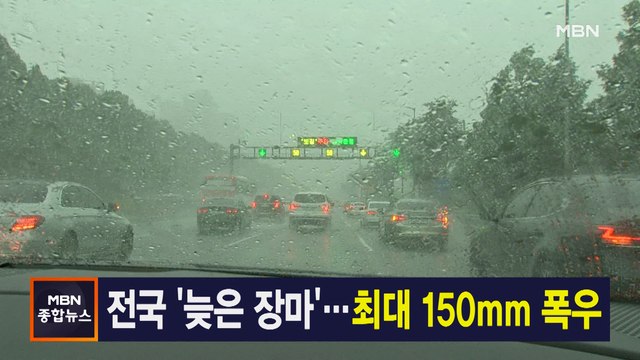 7월 3일 MBN 종합뉴스 주요뉴스