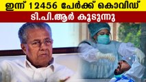 12456 cases in Kerala | Oneindia Malayalam