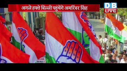 अगले हफ्ते दिल्ली पहुंचेंगे amrinder singh | navjot singh sidhu को लेकर करेंगे आलाकमान से बात