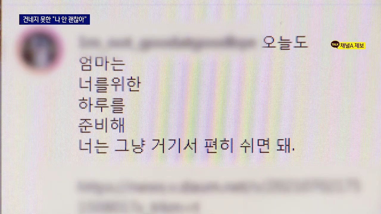 쪽지 남기고 극단적 선택…유족 “학교, 자해 알고도 방치”