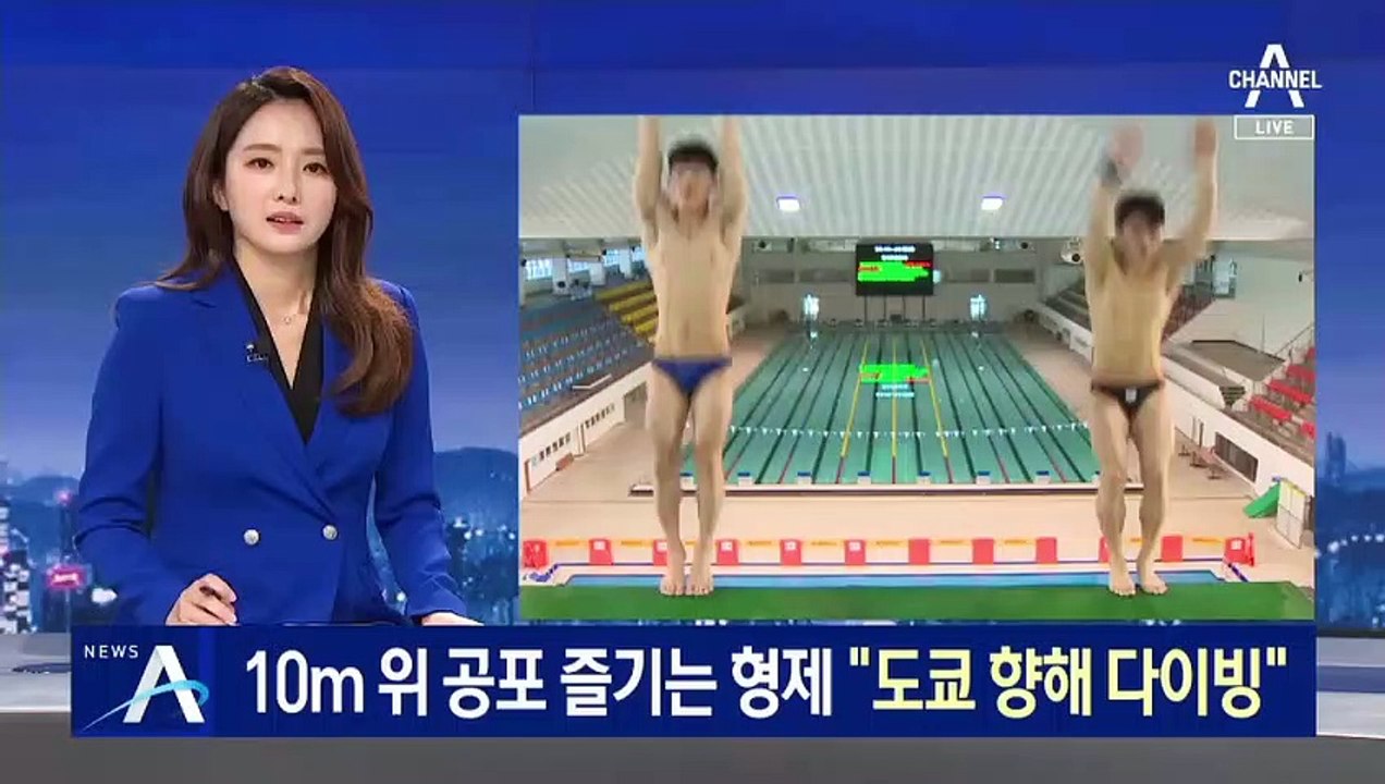 10m 위 공포 즐기는 형제 “도쿄 향해 다이빙”