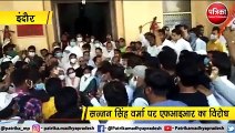 इंदौर दौरे से पहले कांग्रेस नेताओं ने लगाए मुख्यमंत्री के खिलाफ नारे, देखें VIDEO