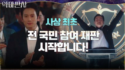 디스토피아 대한민국에 도래한 강력한 사법개혁! '21세기 포청천' 지성 등장!