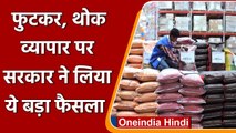 Modi Government ने Retail और Wholesale व्यापार को MSME में किया शामिल | वनइंडिया हिंदी