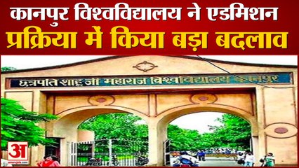 विश्वविद्यालय में एडमिशन लेने के नियमों में हुआ बदलाव