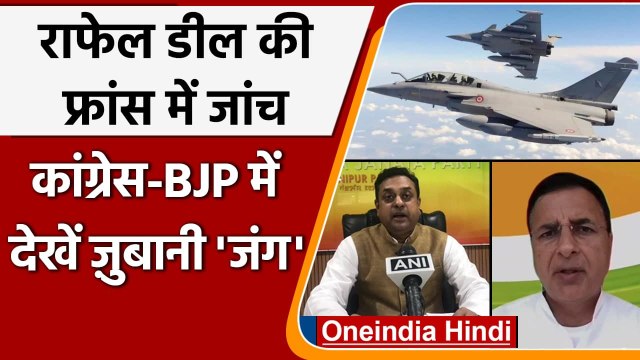 Rafale Deal: फिर चर्चा में राफेल सौदा, BJP-Congress आमने सामने | वनइंडिया हिंदी