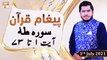 Paigham e Quran - Muhammad Raees Ahmed - 3rd July 2021 - ARY Qtv