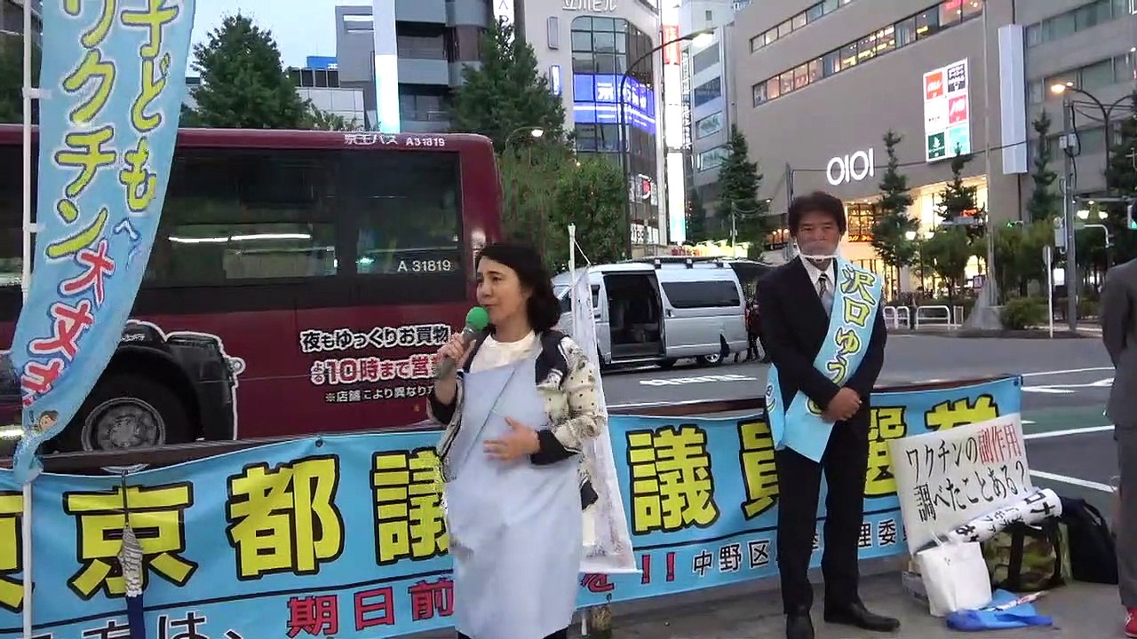 【一児の母応援団: 中園はなえ氏】東京都議選に旋風！(中野区)沢口ゆうじ候補のラストラン  子供へのワクチン大丈夫？リスクを報じない遺伝子ワクチン2021/7/3 中野駅南口