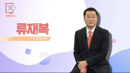 [7월 4일 시민데스크] 에필로그 Y - 류재복 해설위원 / YTN