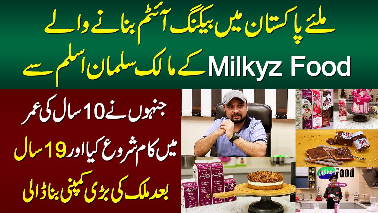 10 Sal Ki Umr Se Kam Karne Wale Salman Aslam Ne 19 Sal Bad Bari Baking Company Milkyz Food Bana Li