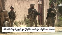 الحكومة الأفغانية: مقتل 300 من عناصر طالبان خلال 24 ساعة